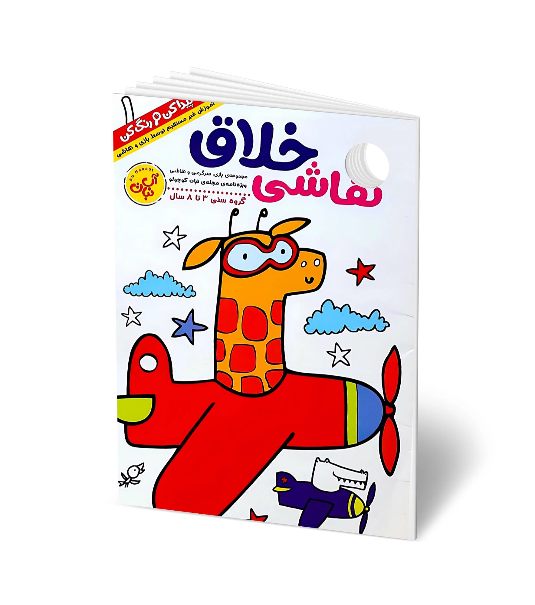 کتاب سرگرمی: نقاشی خلاق 1