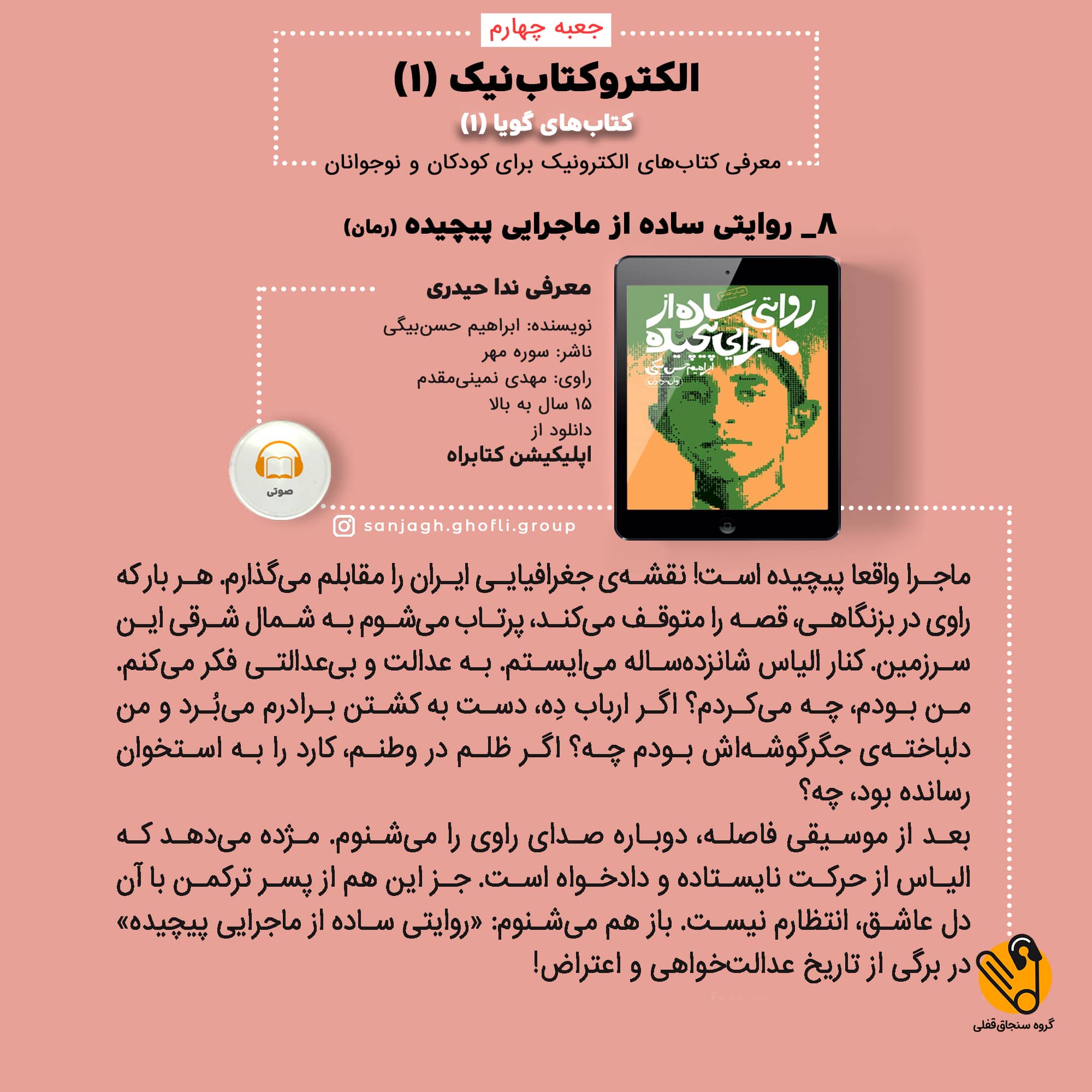 روایتی ساده از ماجرایی پیچیده