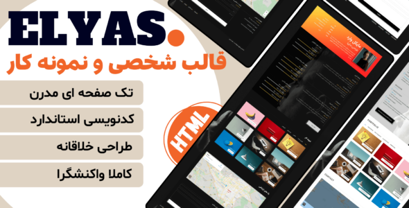 قالب HTML شخصی الیاس، قالب Elyas