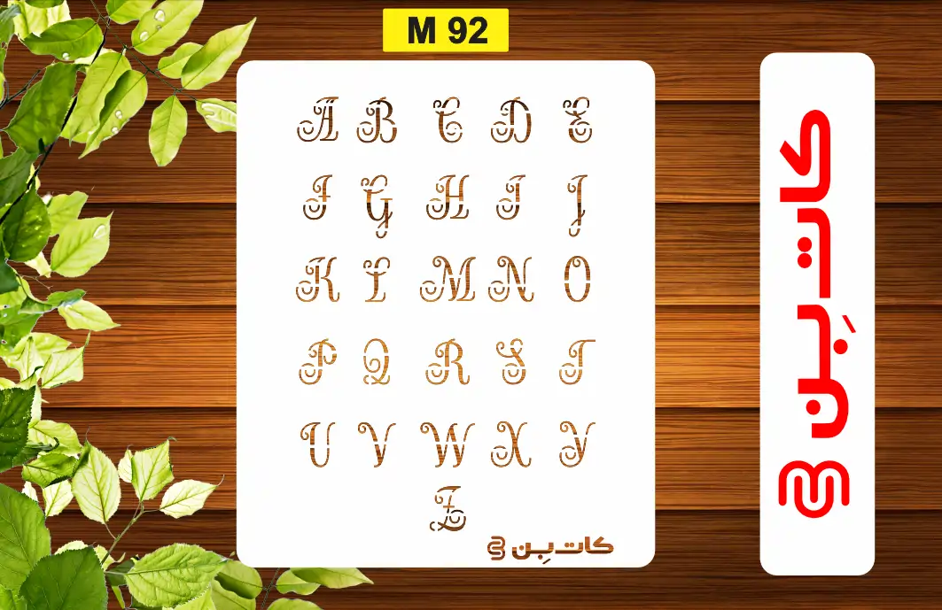 شابلون حروف انگلیسی کد M 92