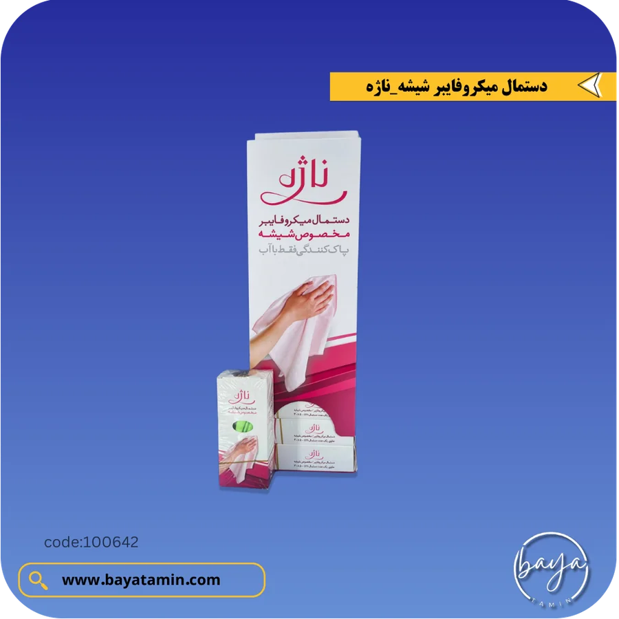 دستمال میکروفایبر شیشه