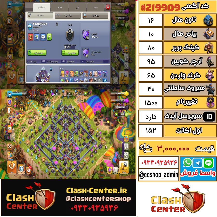 فروش اکانت کلش اف کلنز تان هال 16 لول 152 کد 219909