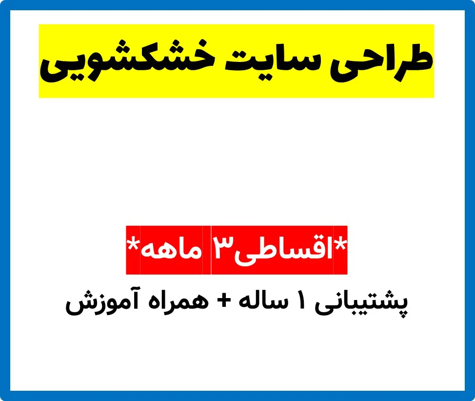 طراحی سایت خشکشویی