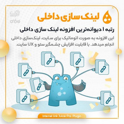 خرید افزونه سئو و لینک سازی داخلی اتوماتیک برای سایت های وردپرسی