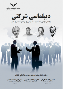 دیپلماسی شرکتی