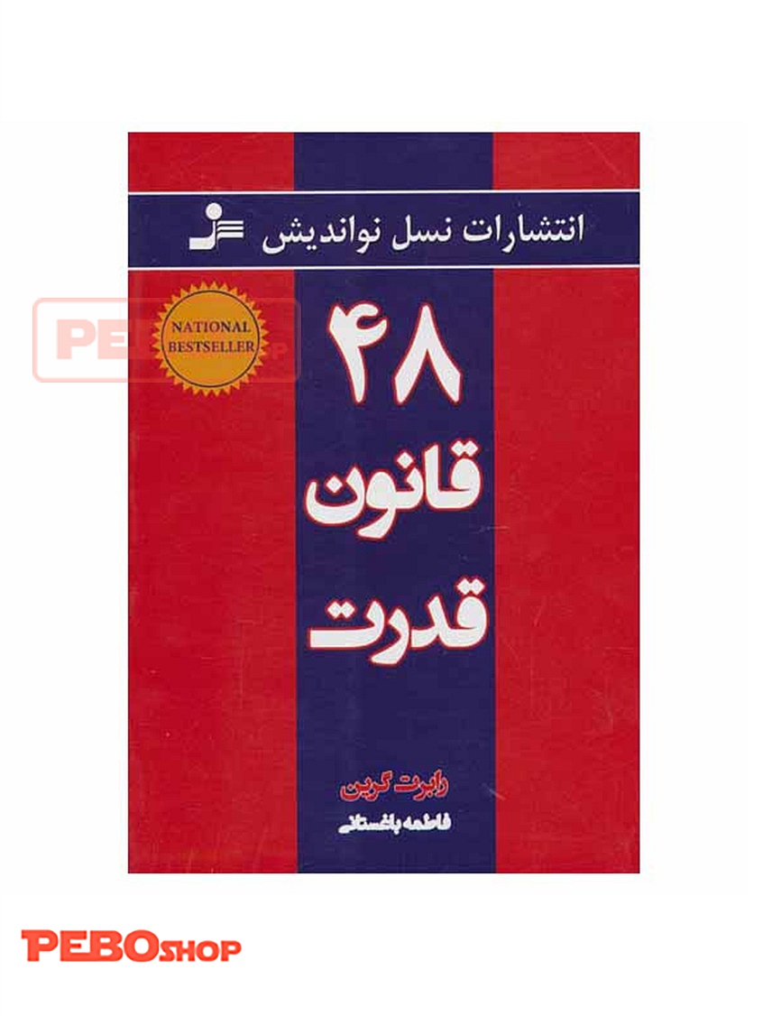 48 قانون قدت