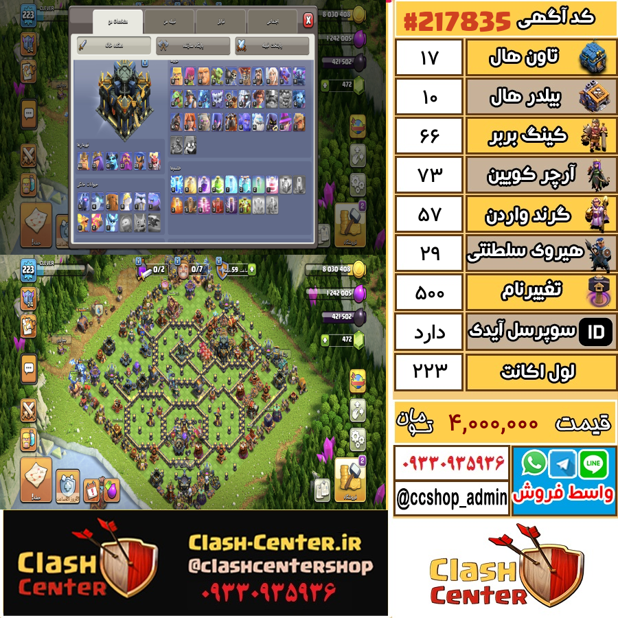 فروش اکانت کلش اف کلنز تان هال 17 لول 223 کد 217835