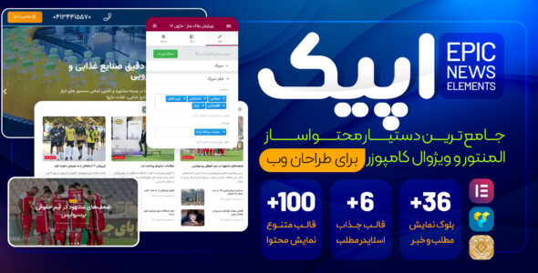 افزونه Epic News Elements، افزودن المان به انواع صفحه‌ساز