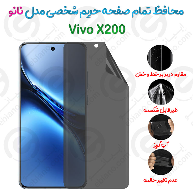 محافظ تمام صفحه حریم شخصی Vivo X200 مدل نانو