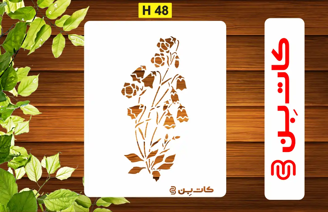 شابلون طرح گل کد H 48
