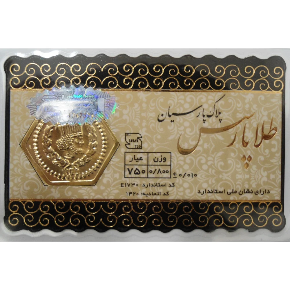 سکه پارسیان ۸۰۰ سوت / ۱۸ عیار