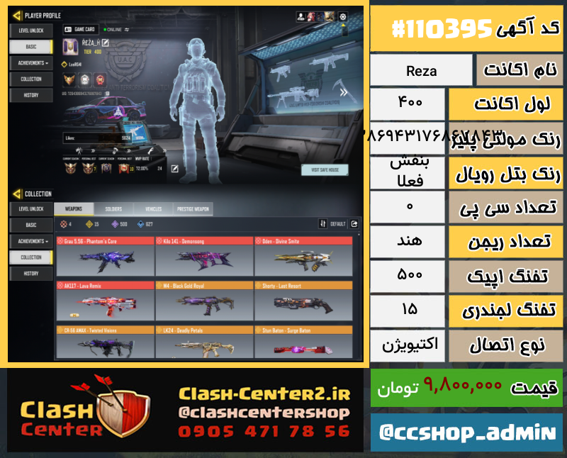 خرید اکانت کالاف دیوتی لول 400 کد 110395