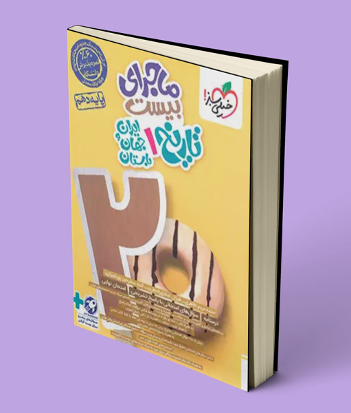 ماجرای بیست تاریخ دهم خیلی سبز