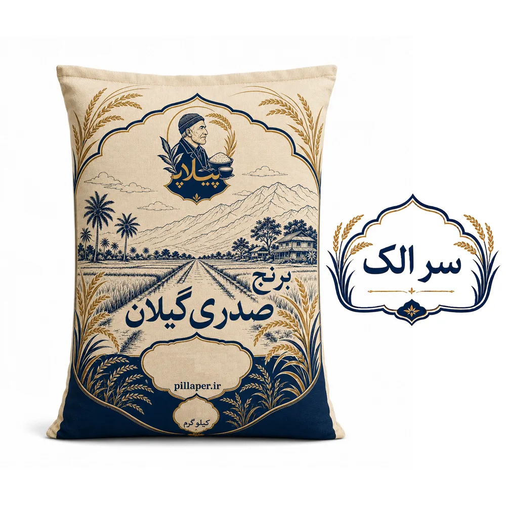 برنج صدری سر الک