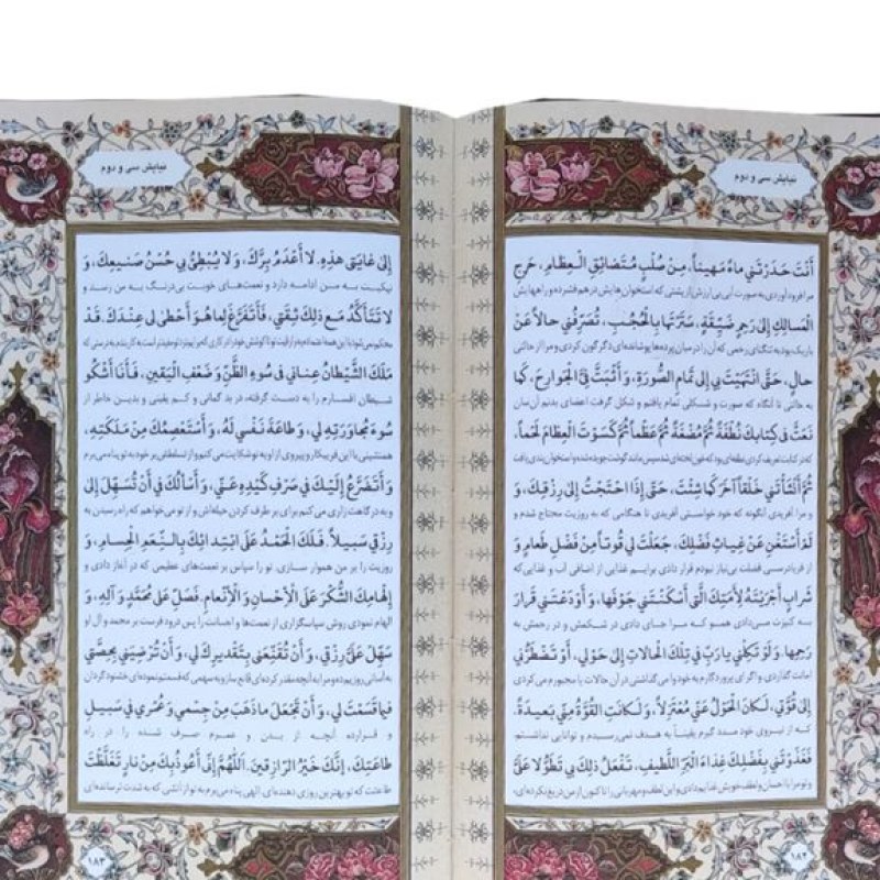 صحیفه سجادیه وزیری تحریر چرم جعبه دار نفیس