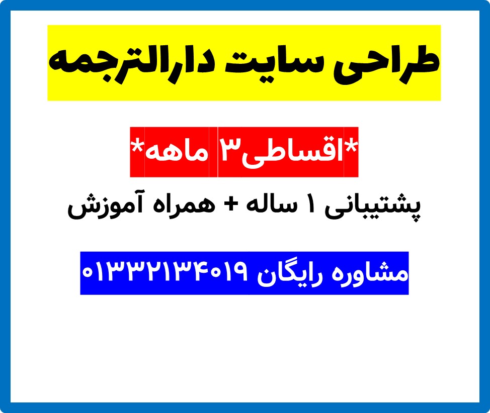 طراحی سایت دارالترجمه
