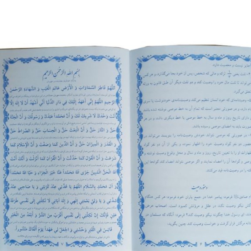 دفترچه وصیت نامه