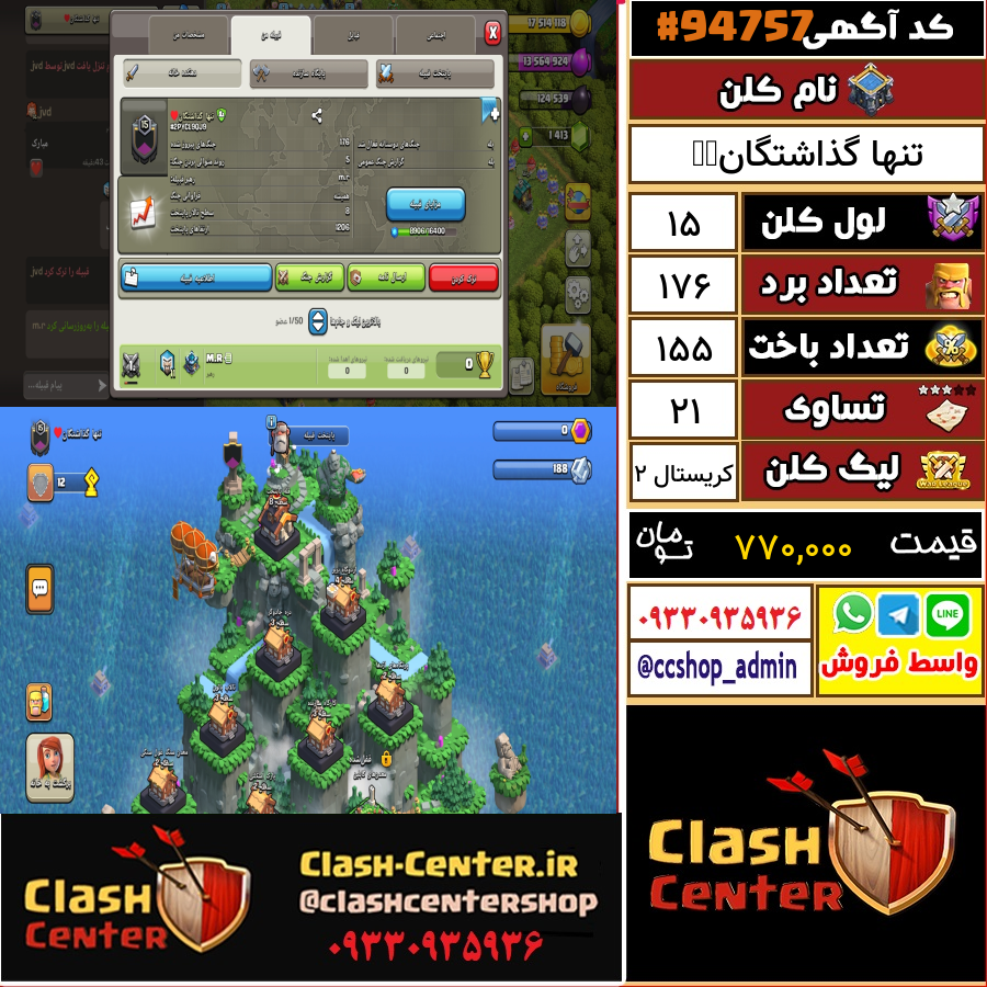 فروش کلن لول 15 کلش اف کلنز کد 94757