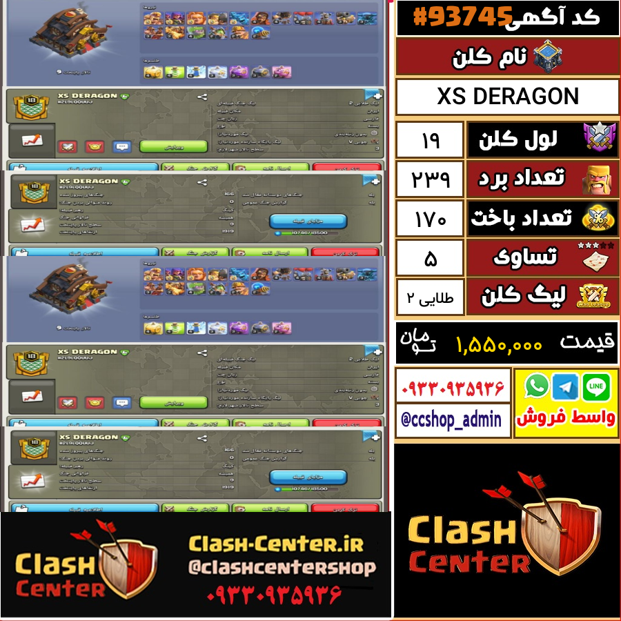 فروش کلن لول 19 کلش اف کلنز کد 93745