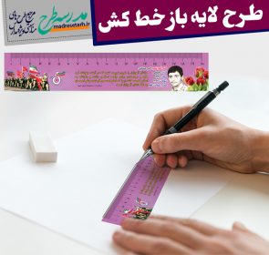 طرح خط کش مذهبی