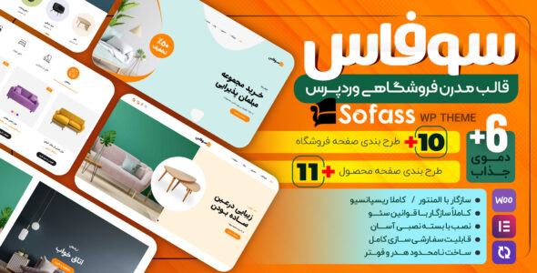 قالب فروشگاهی مبلمان سوفاس، Sofass