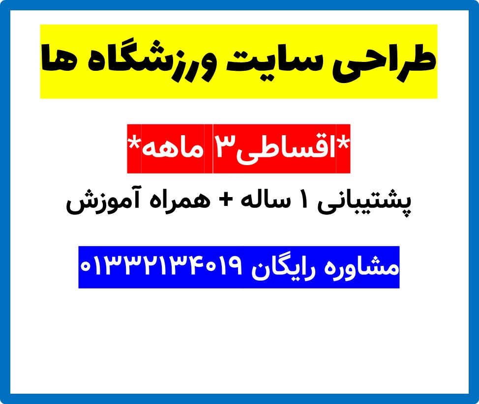 طراحی سایت ورزشگاه ها