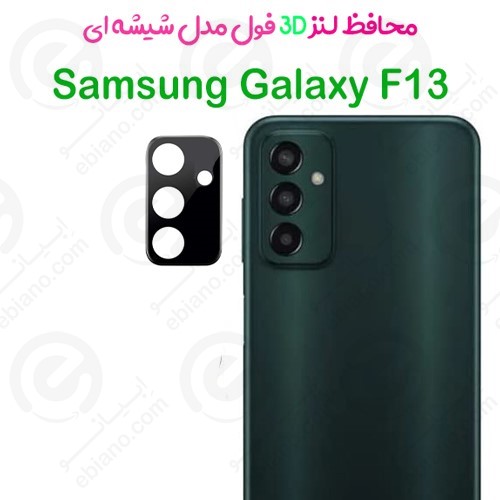 محافظ لنز 3D فول Samsung Galaxy F13 مدل شیشه‌ای