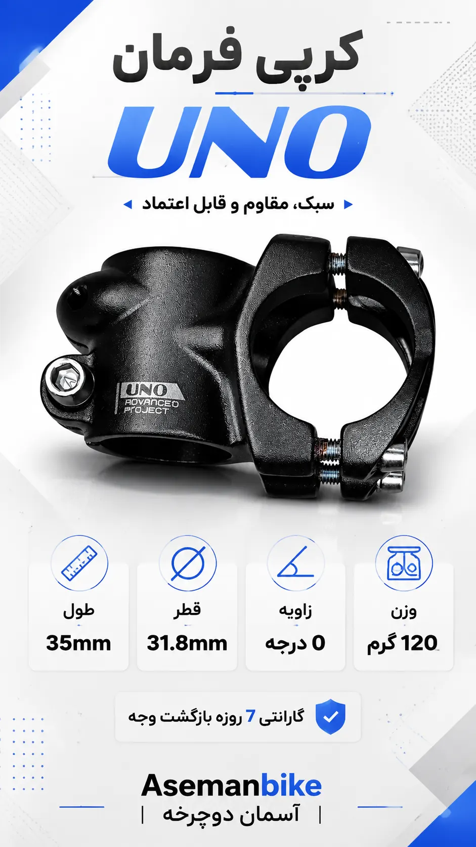 کرپی کوتاه فرمان UNO ADVANCED PROJECT - 31.8mm - ساخت تایوان