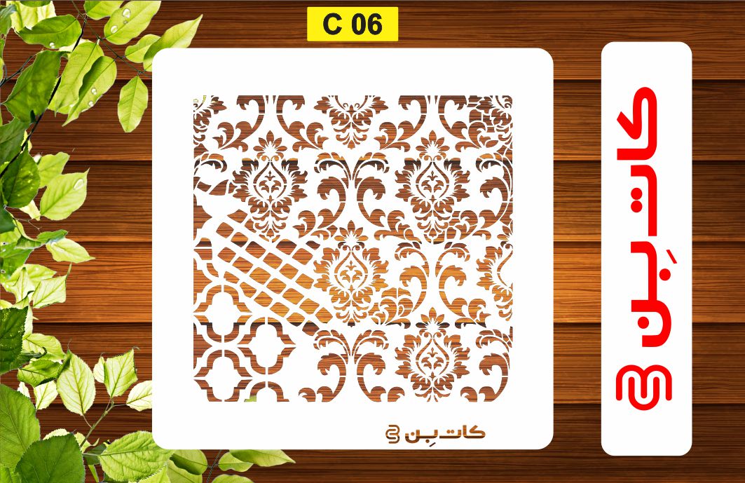 شابلون پتینه ترکیبی کد C 06