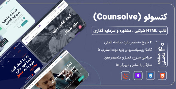 قالب HTML شرکتی کنسولو، Counsolve