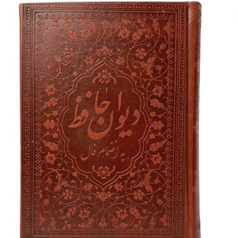 دیوان حافظ جیبی چرم ساده