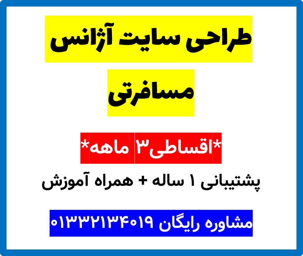 طراحی سایت آژانس مسافرتی
