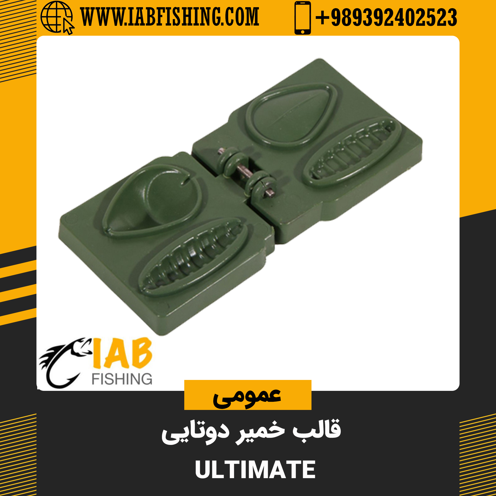 قالب خمیر دوتایی برند Ultimate
