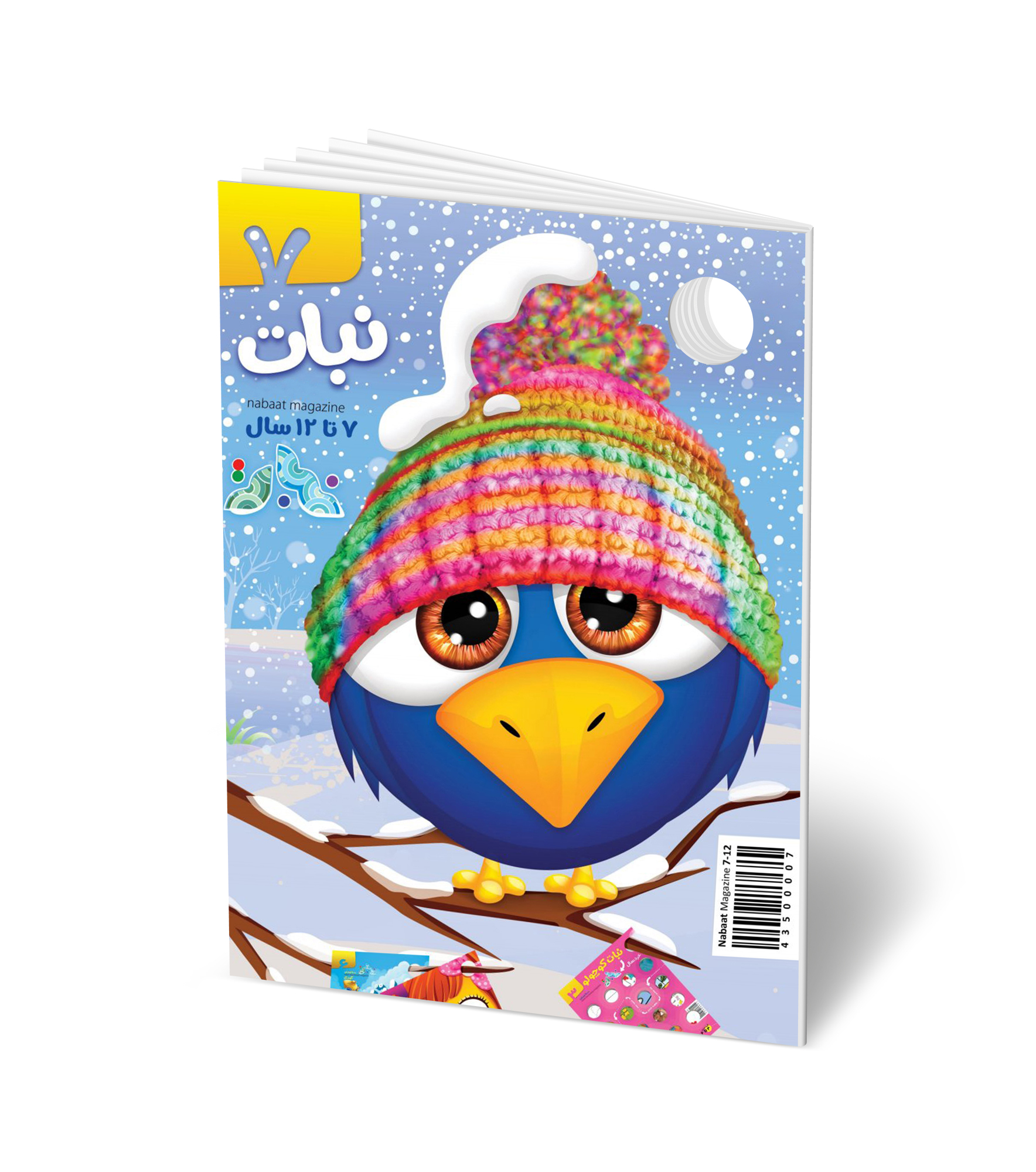 مجله کودک ماهنامه نبات شماره 7 (مناسب 7-12 سال)