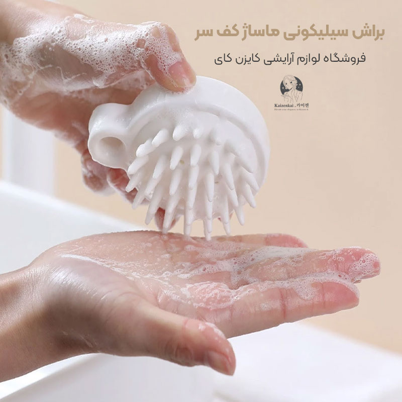 براش سیلیکونی ماساژ کف سر