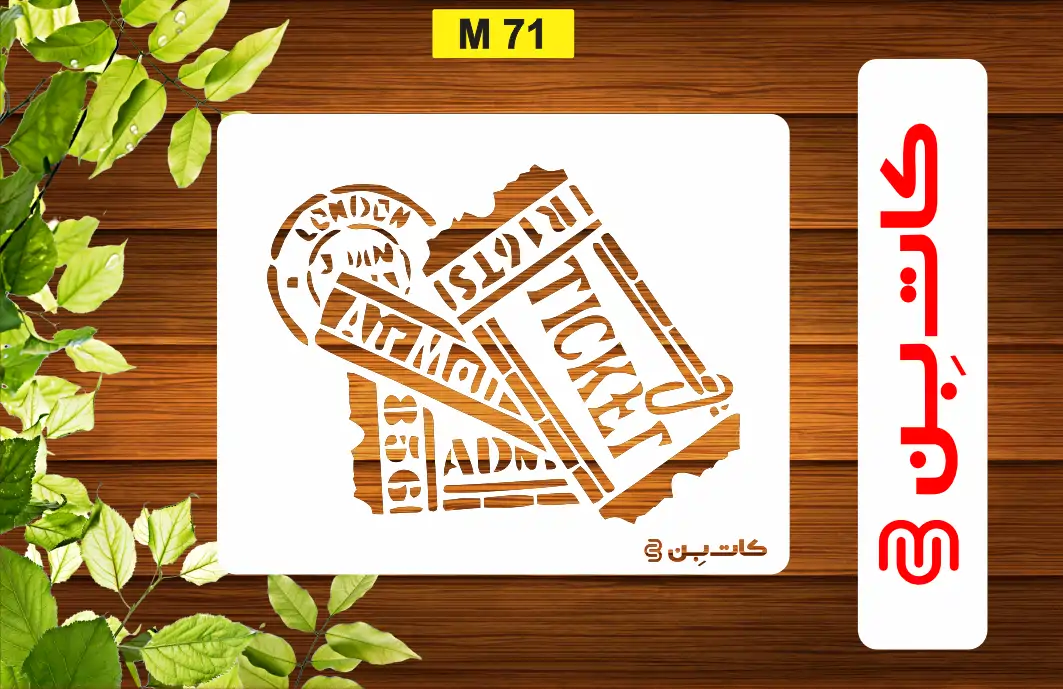 شابلون طرح بلیت کد M 71