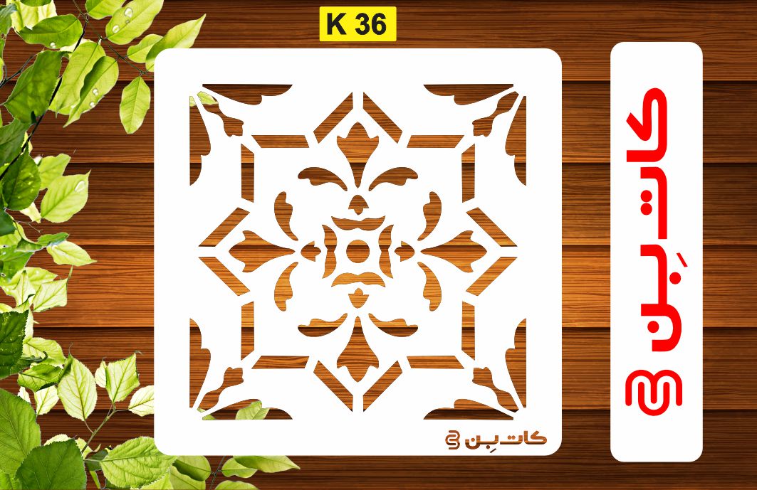 شابلون هنری کاشی کد K 36