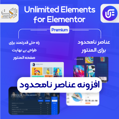افزونه عناصر نامحدود المنتور | پلاگین Unlimited Elements | افزودنی آنلیمیت المنتور