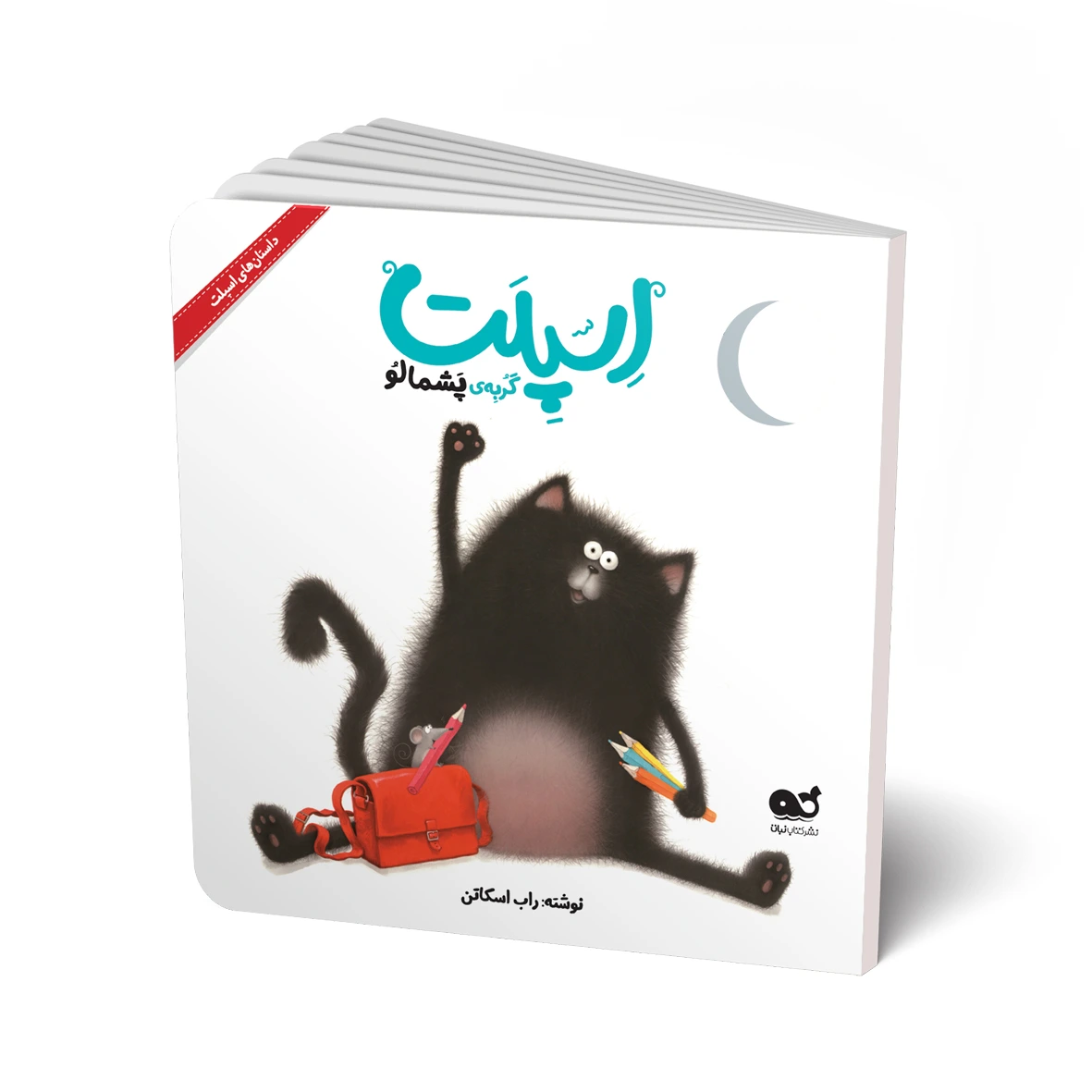 کتاب داستان: اسپلت گربه پشمالو