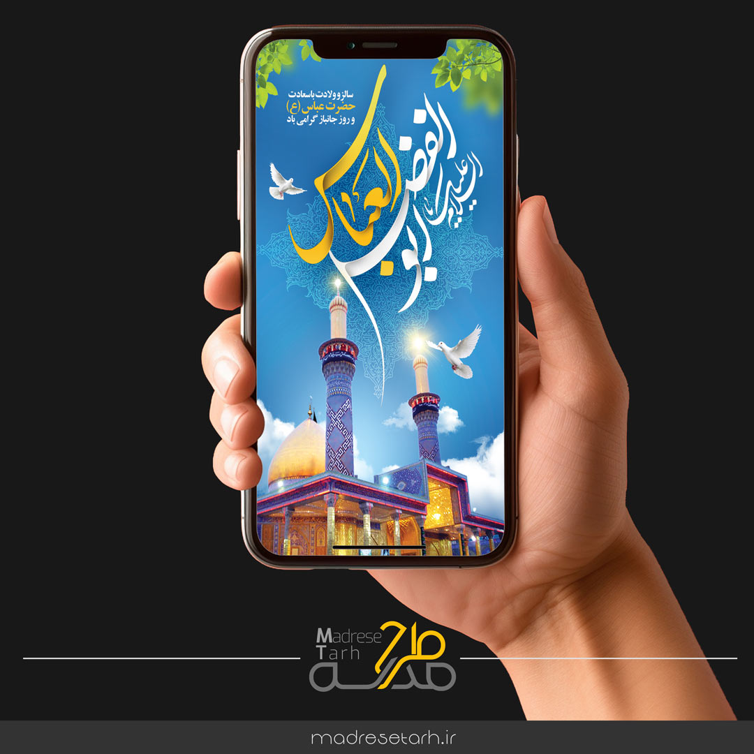 پروژه افترافکت ولادت حضرت عباس