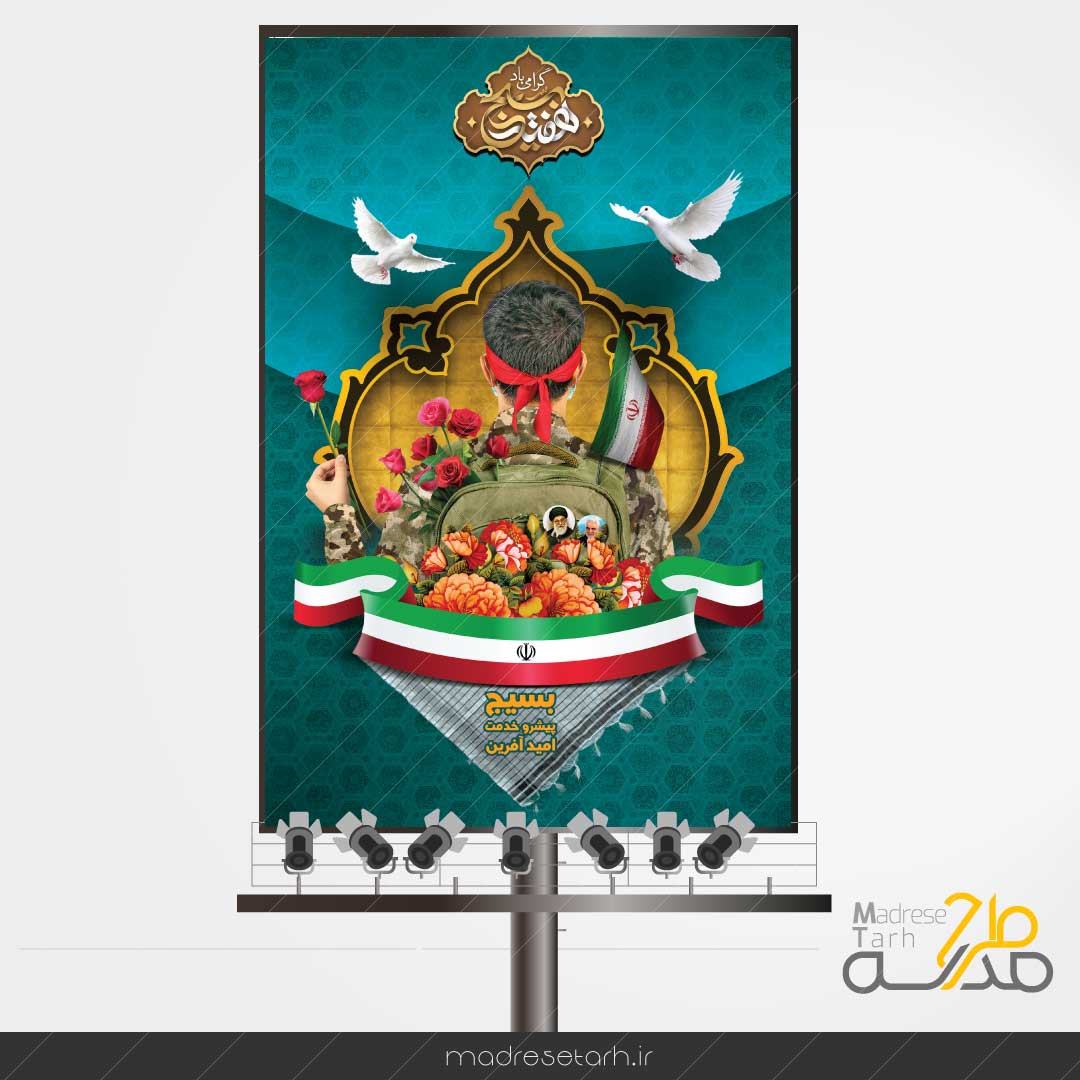 بنر دانش آموزی هفته بسیج