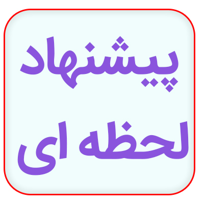 افزونه پیشنهاد لحظه ای محصولات | افزونه offer moment | پلاگین پیشنهاد لحظه ای دیجی کالا