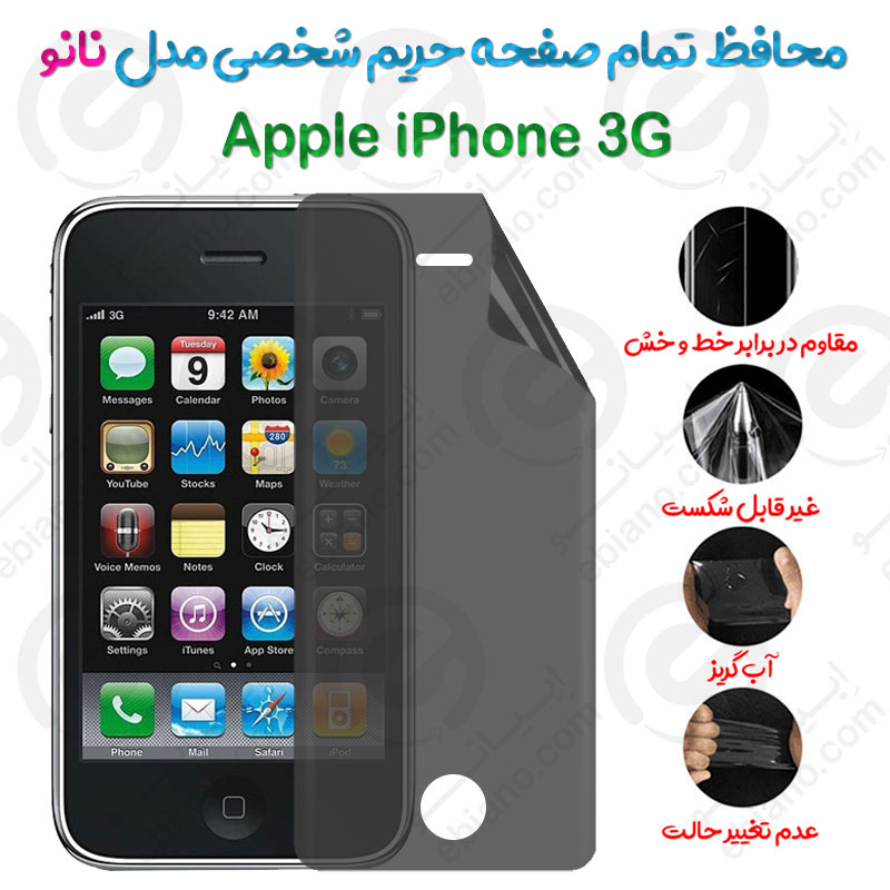محافظ تمام صفحه حریم شخصی  Apple iPhone 3G مدل نانو