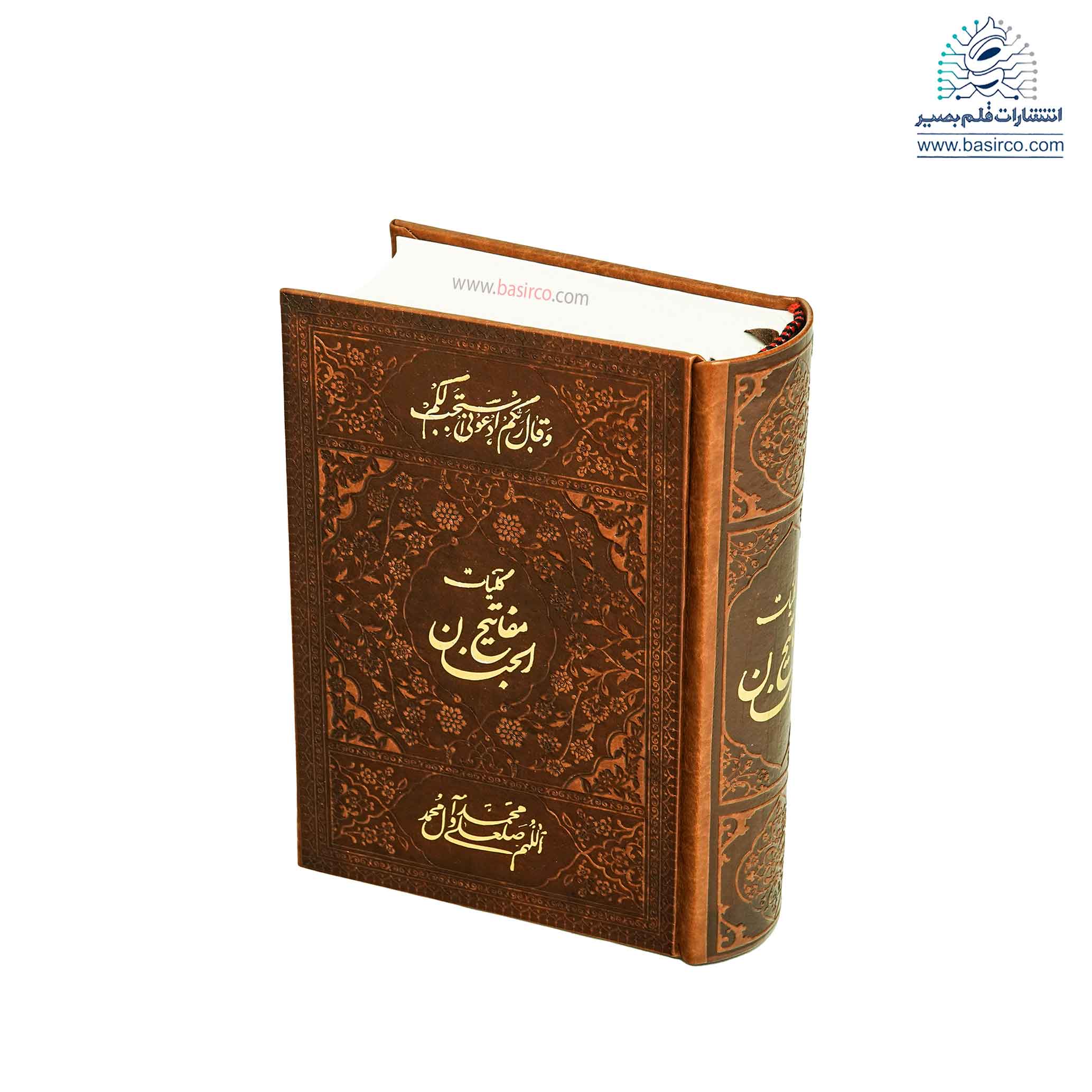 کلیات مفاتیح الجنان نشر قلم بصیر (قطع جیبی)