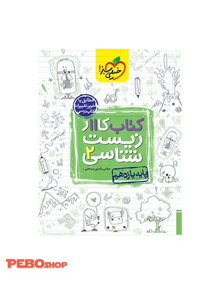 کار زیست یازدهم