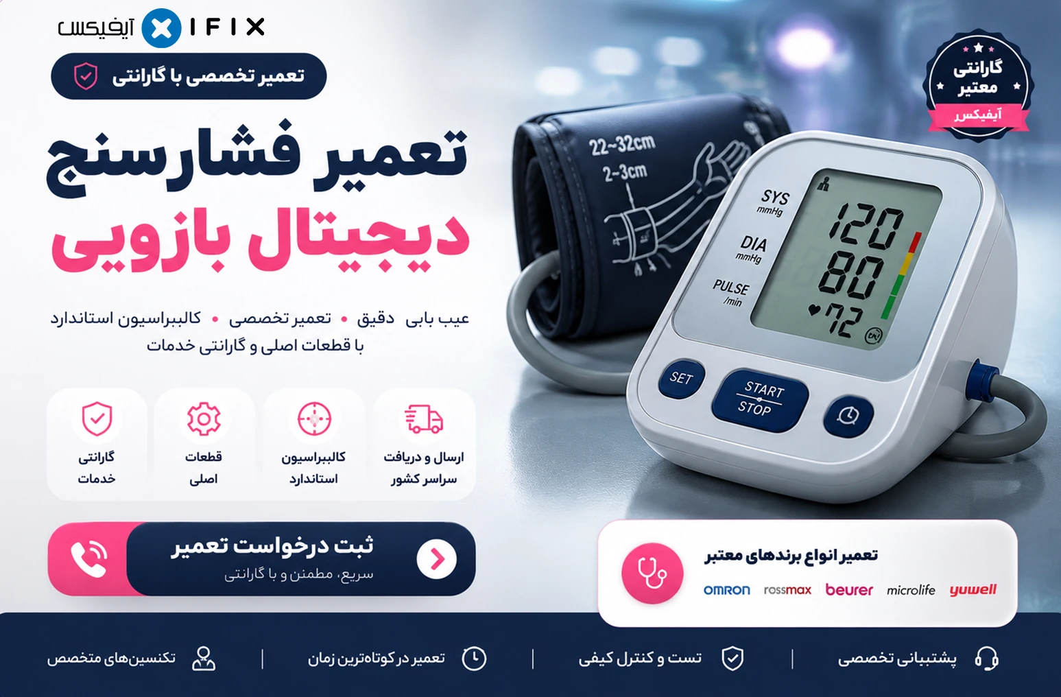 تعمیر فشارسنج امرون Omron | تعمیر فشارسنج دیجیتال بازویی امرن M1 تا M7 (کپی)