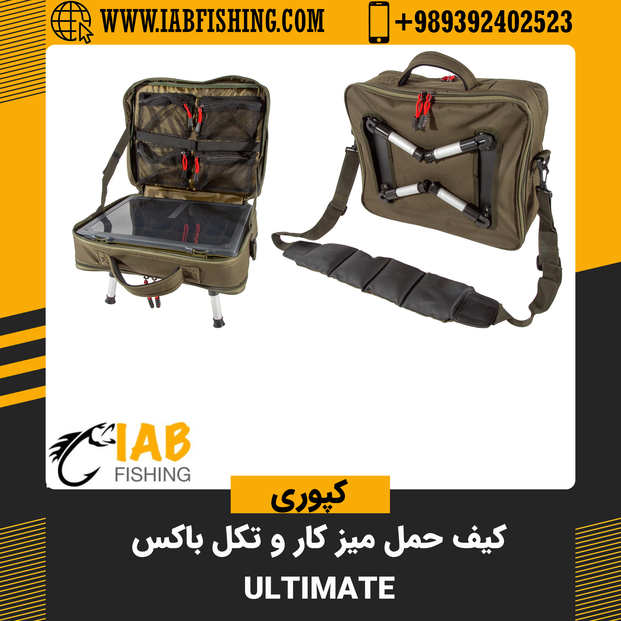 کیف حمل میز کار و تکل باکس برند Ultimate ایتالیا