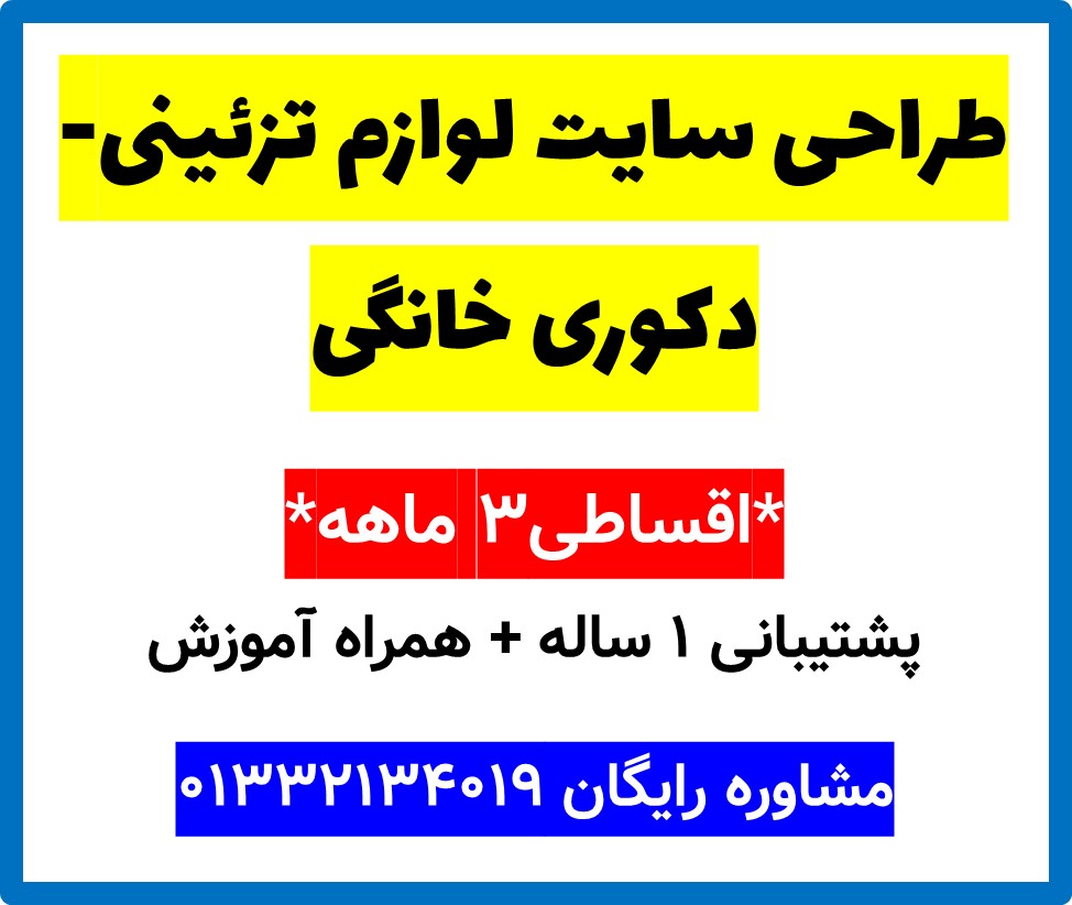 طراحی سایت لوازم تزئینی-دکوری خانگی