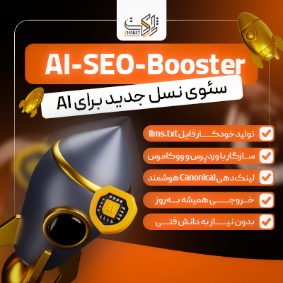 افزونه سئو هوش مصنوعی |‌ پلاگین AI SEO Booster