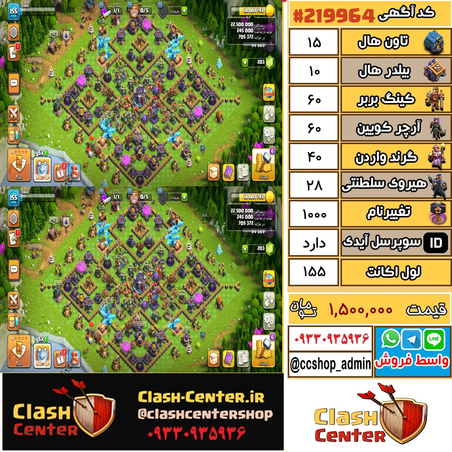 فروش اکانت کلش اف کلنز تان هال 15 لول 155 کد 219964